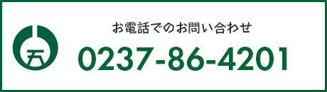 お電話でのお問い合わせ